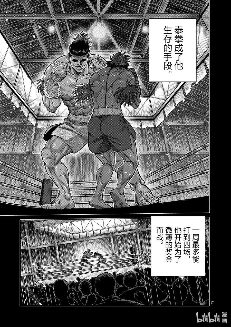 282 因果报应 第17页