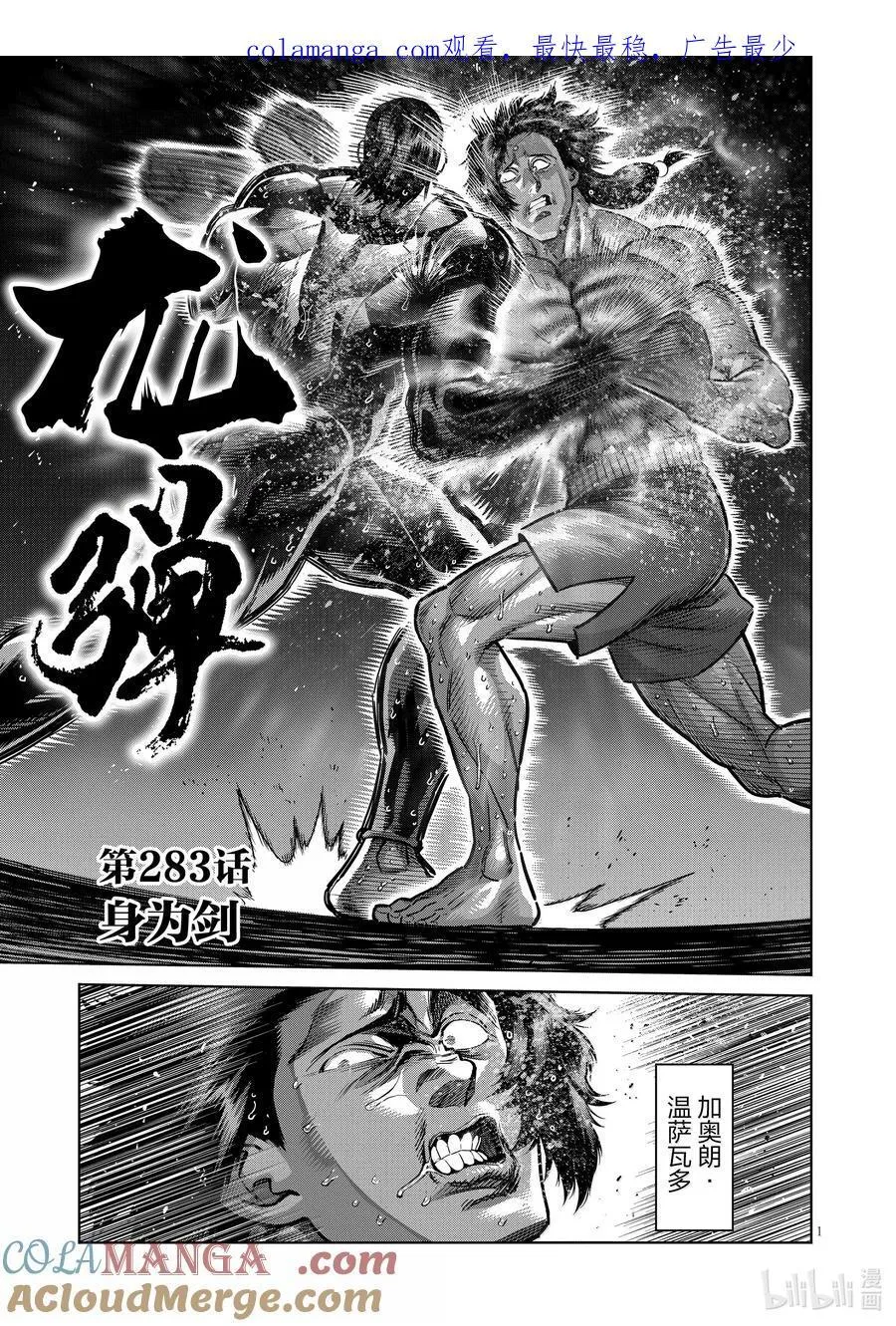 283 身为剑 第1页