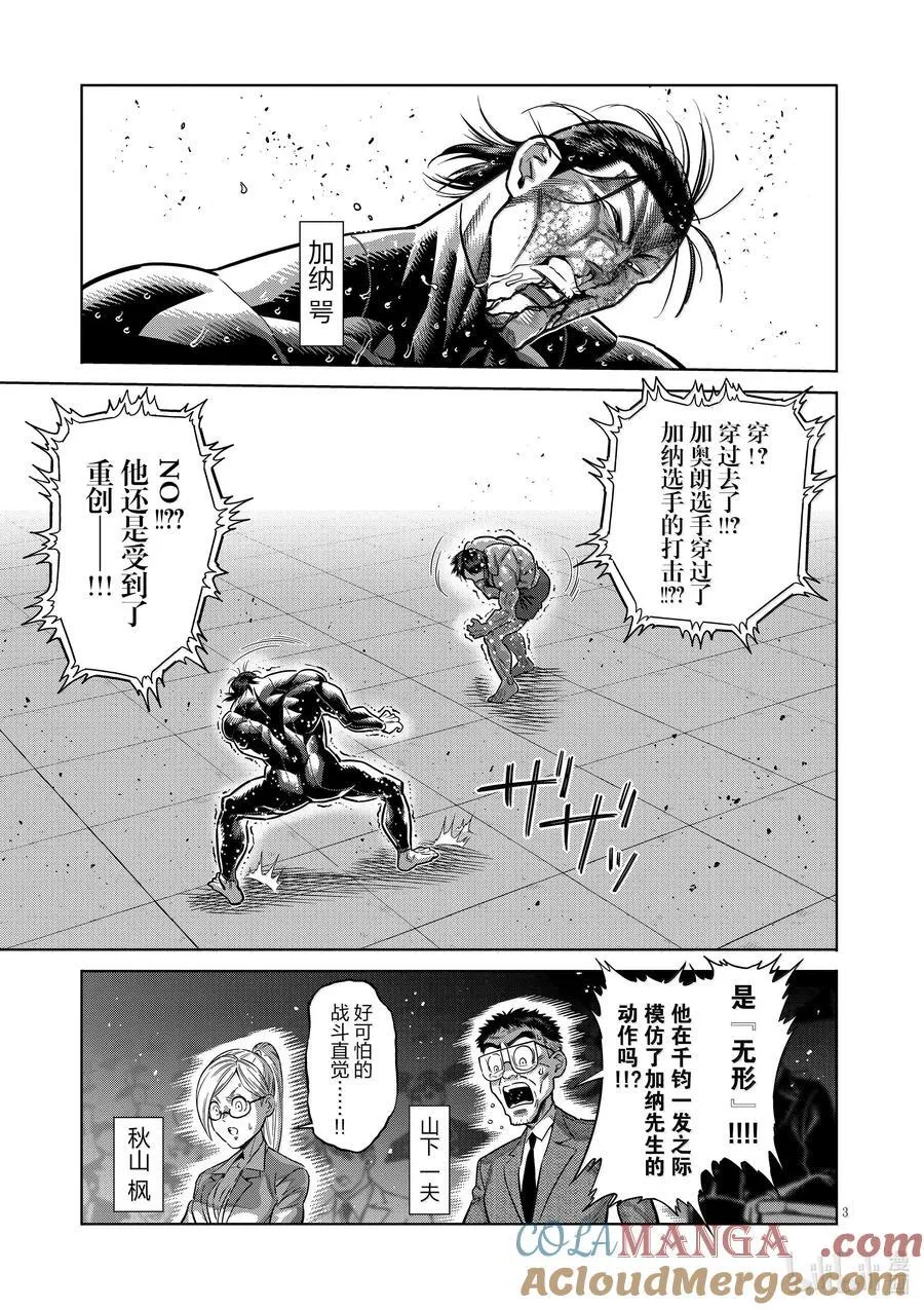 283 身为剑 第3页