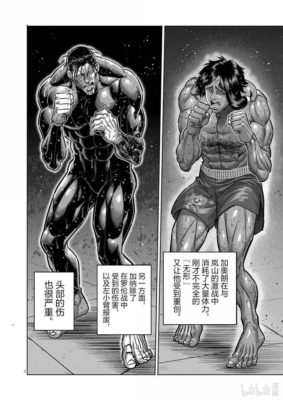 283 身为剑 第4页