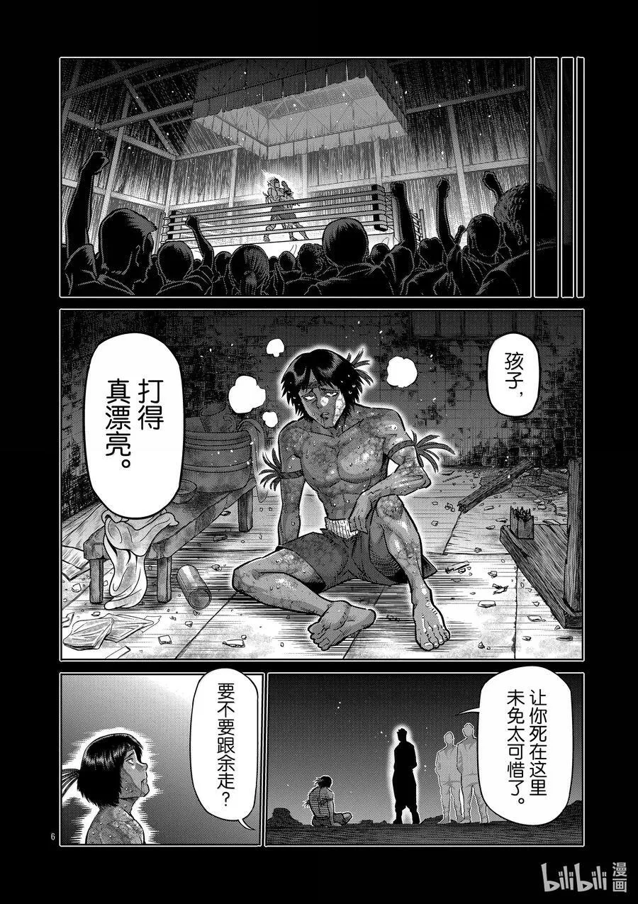 283 身为剑 第6页