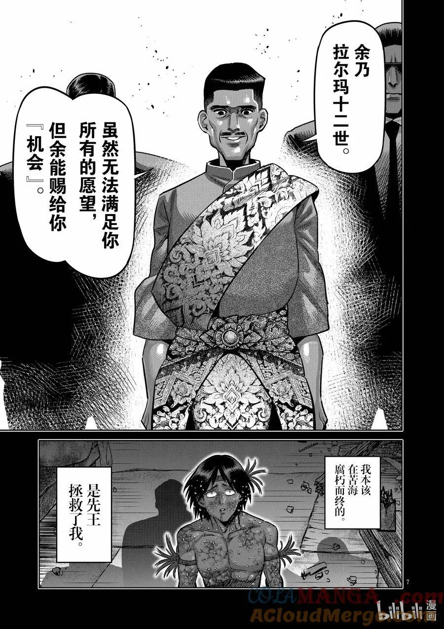 283 身为剑 第7页