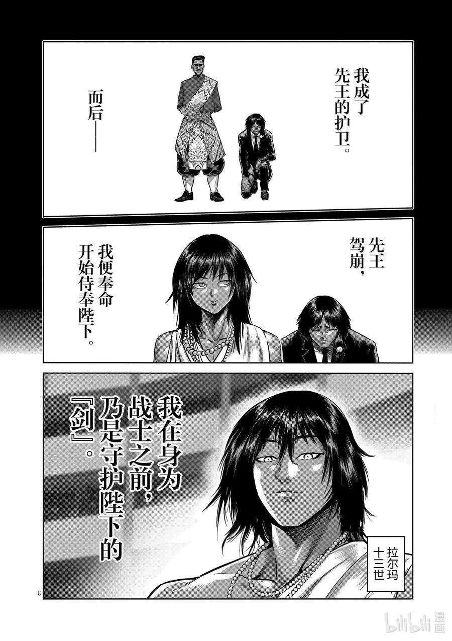 283 身为剑 第8页