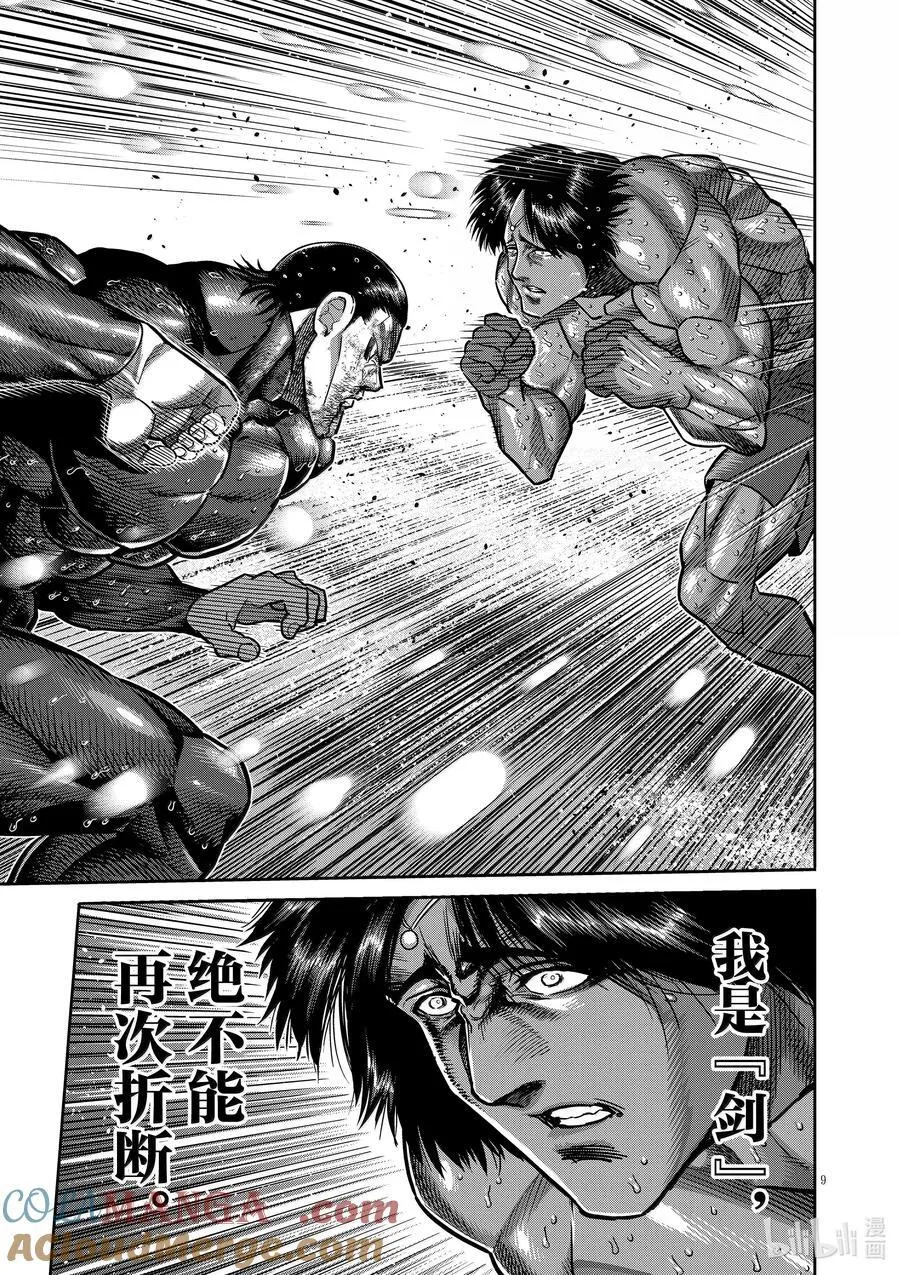 283 身为剑 第9页