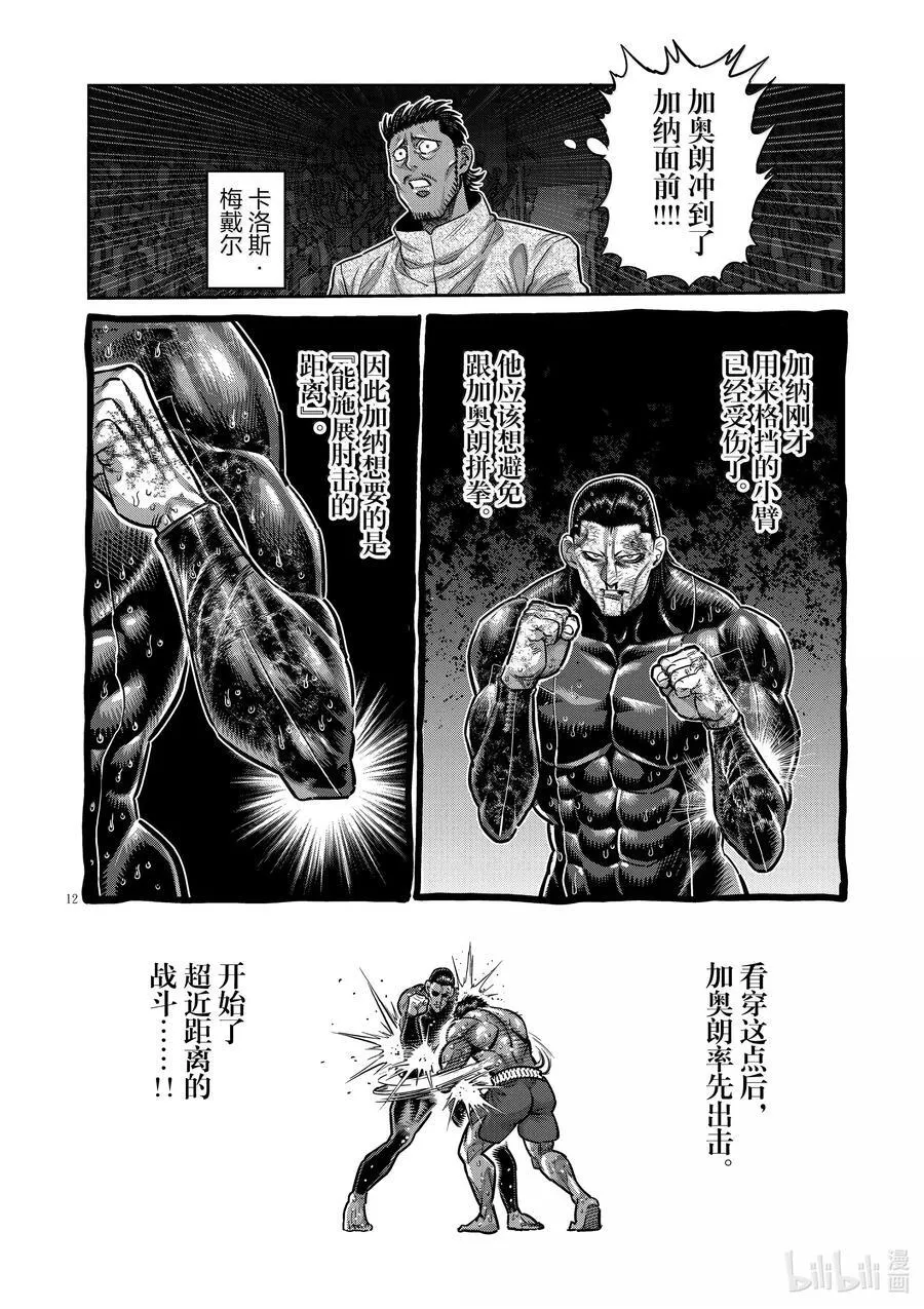 283 身为剑 第12页