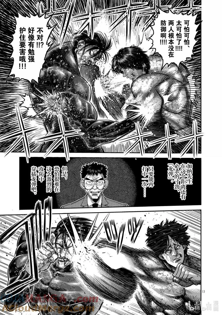 283 身为剑 第13页