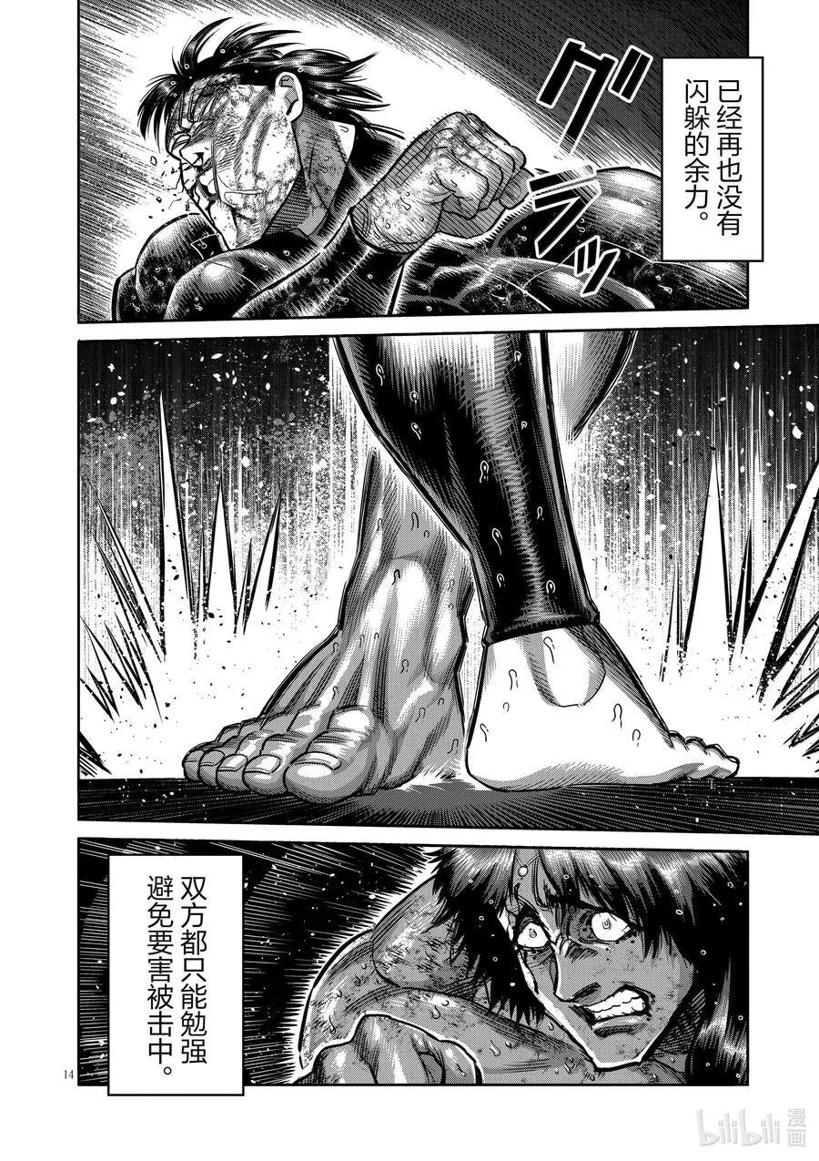 283 身为剑 第14页