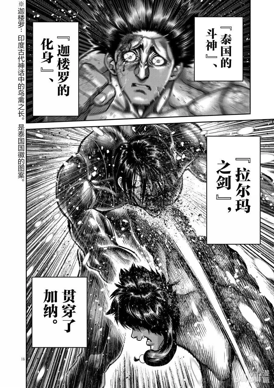 283 身为剑 第16页