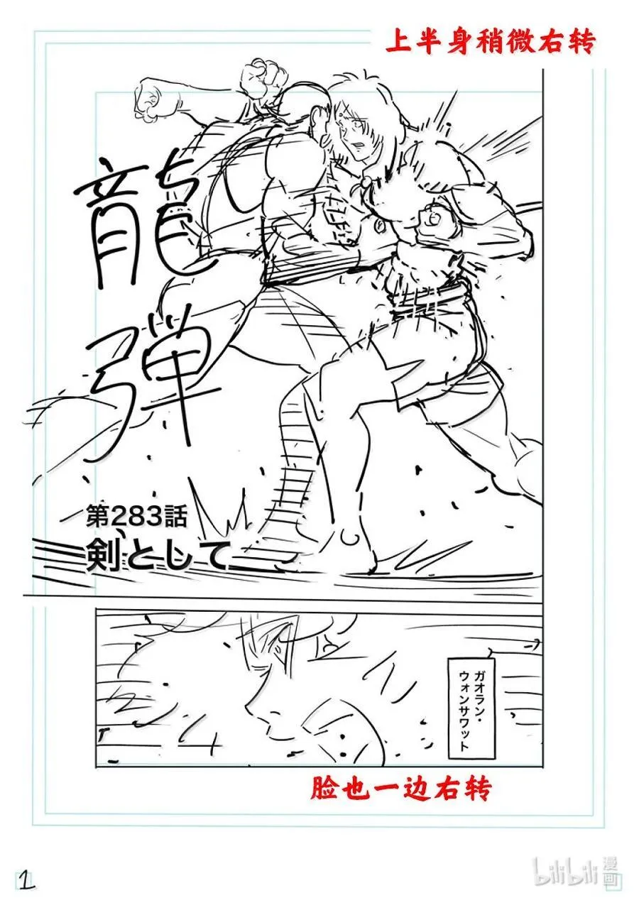 283 身为剑 第18页