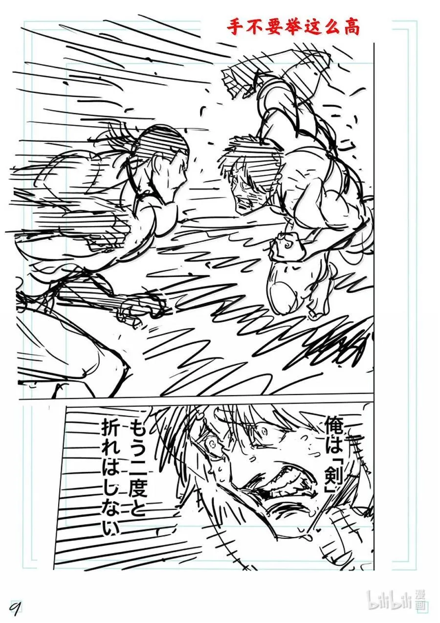 283 身为剑 第26页