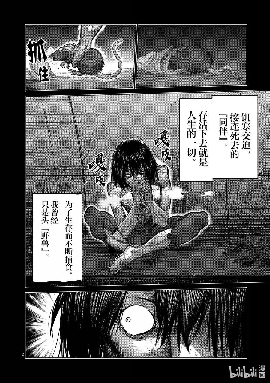 283 身为剑 第38页