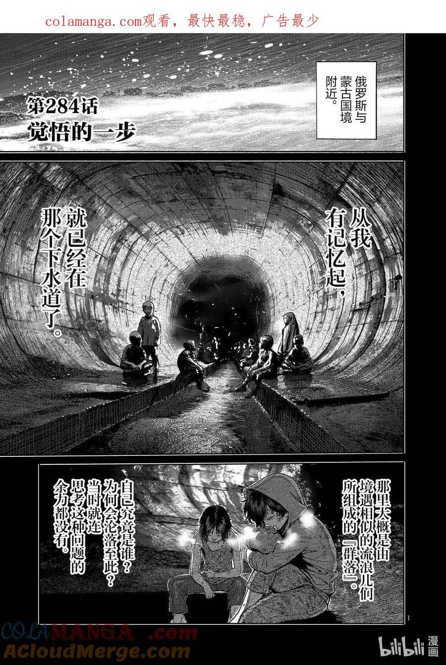 284 觉悟的一步 第1页