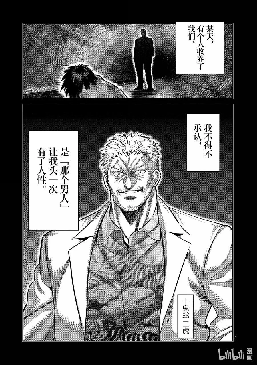 284 觉悟的一步 第3页