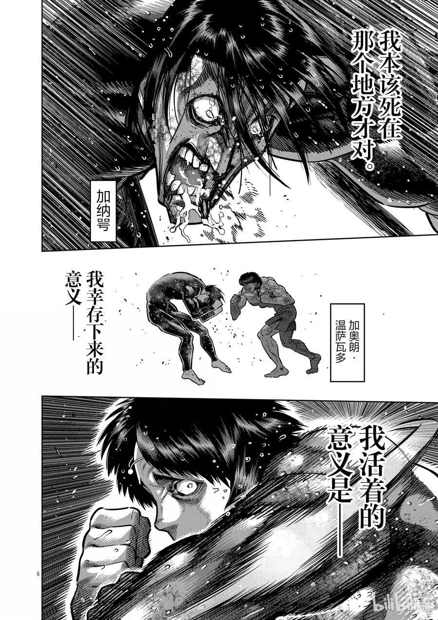 284 觉悟的一步 第6页