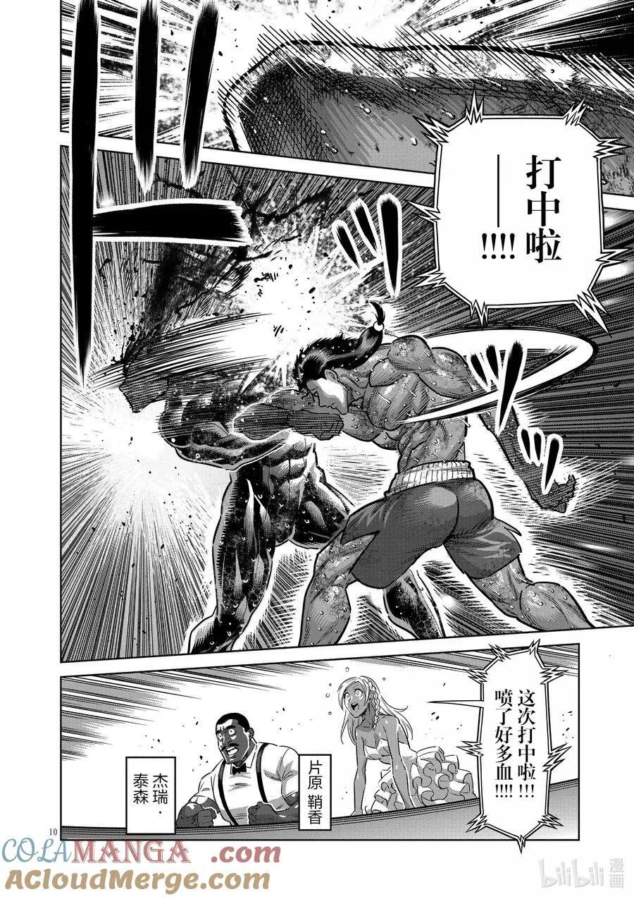 284 觉悟的一步 第10页