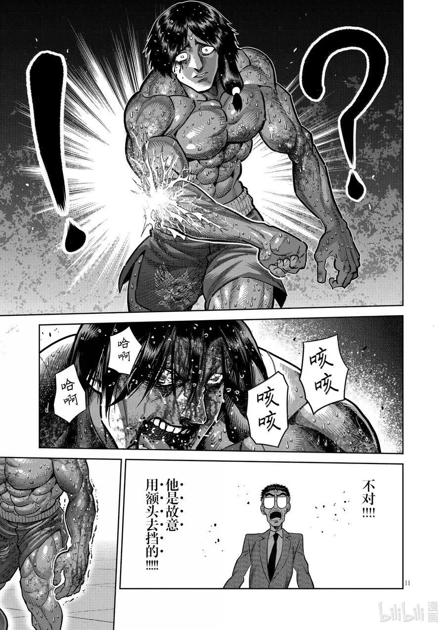 284 觉悟的一步 第11页