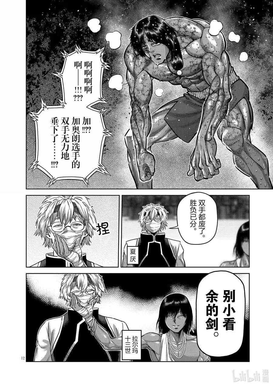 284 觉悟的一步 第12页