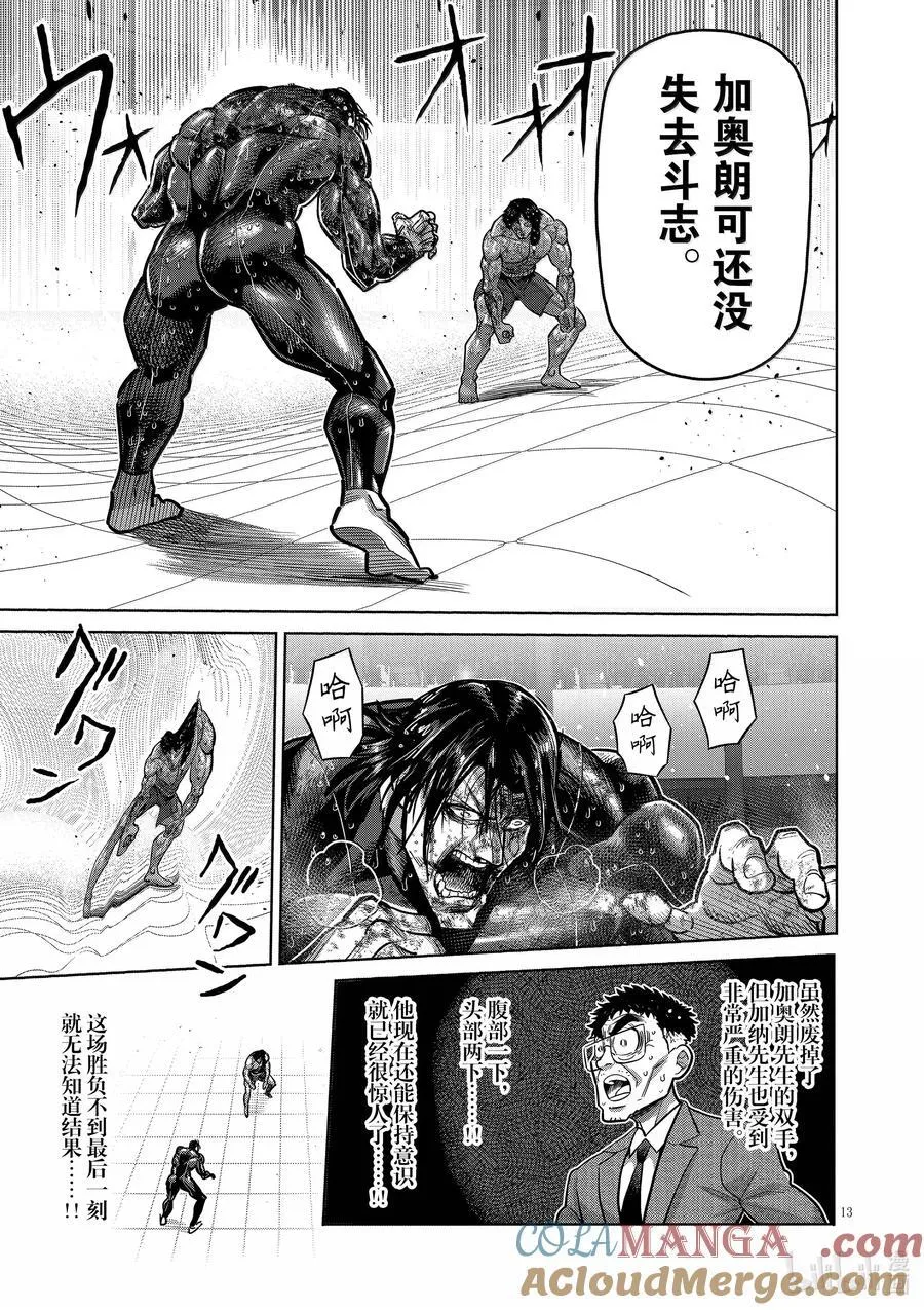 284 觉悟的一步 第13页