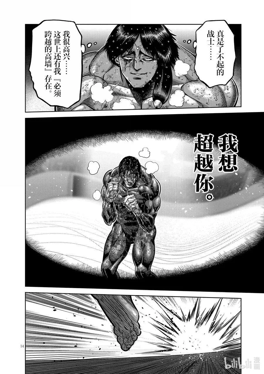 284 觉悟的一步 第14页