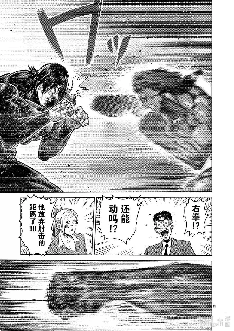 284 觉悟的一步 第15页