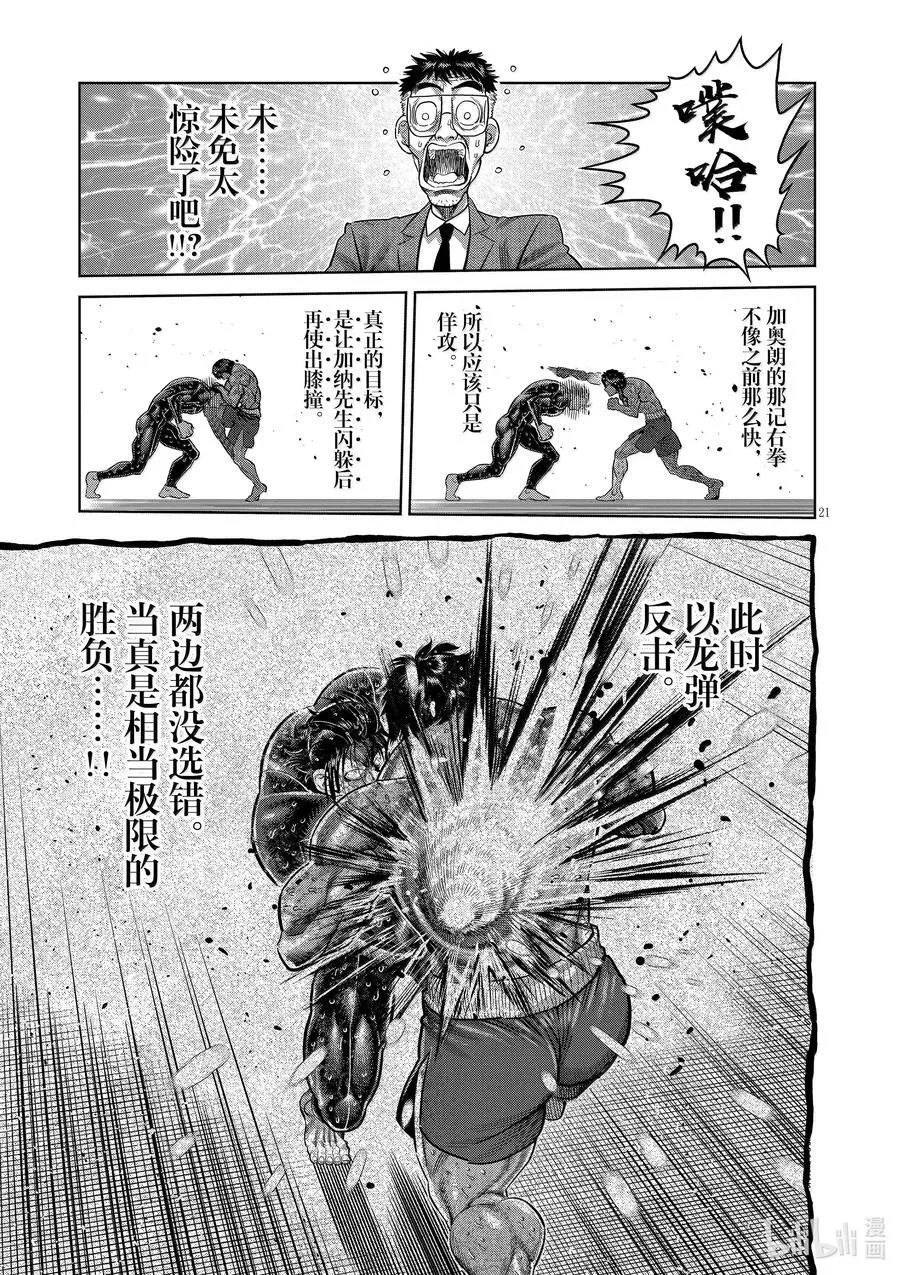 284 觉悟的一步 第21页