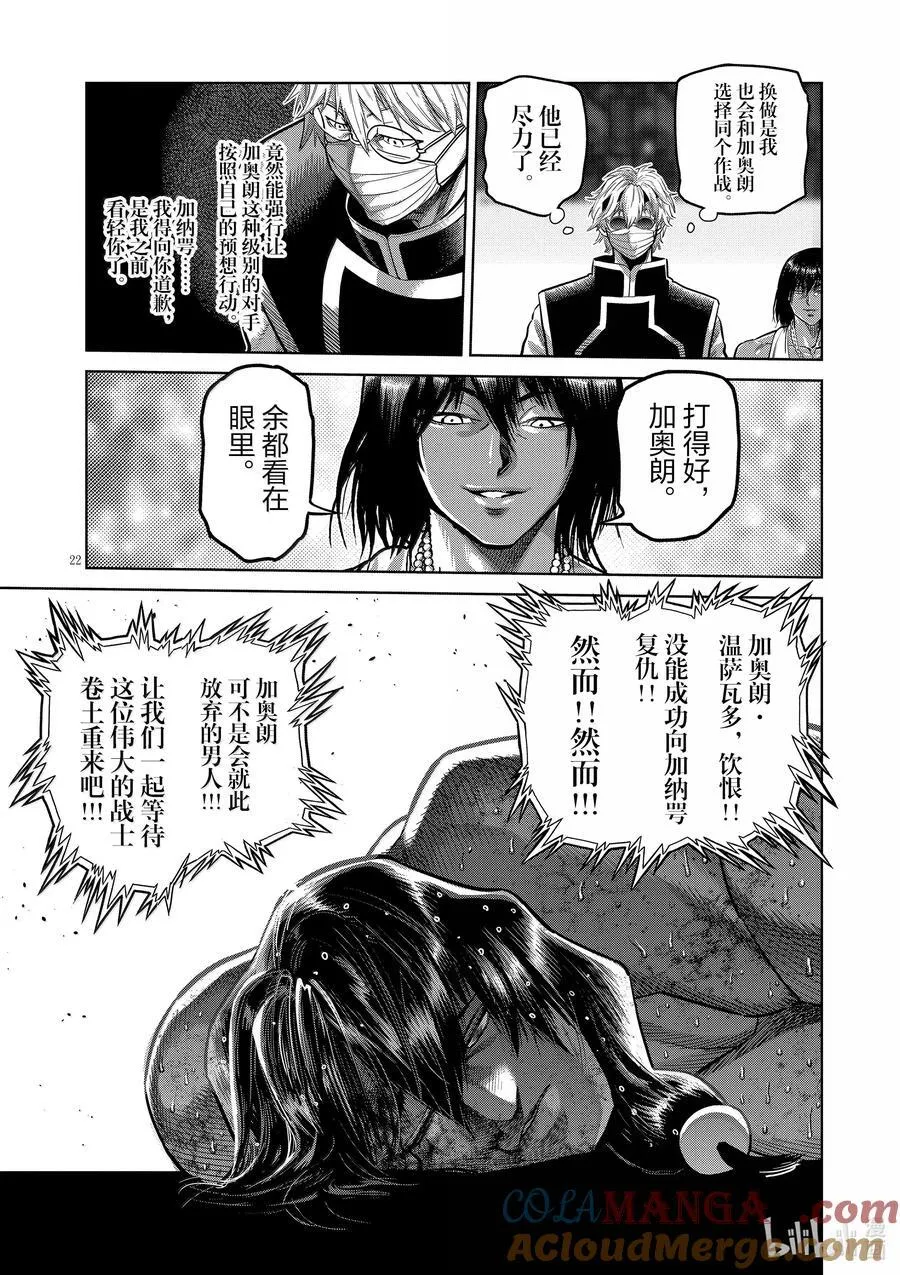 284 觉悟的一步 第22页