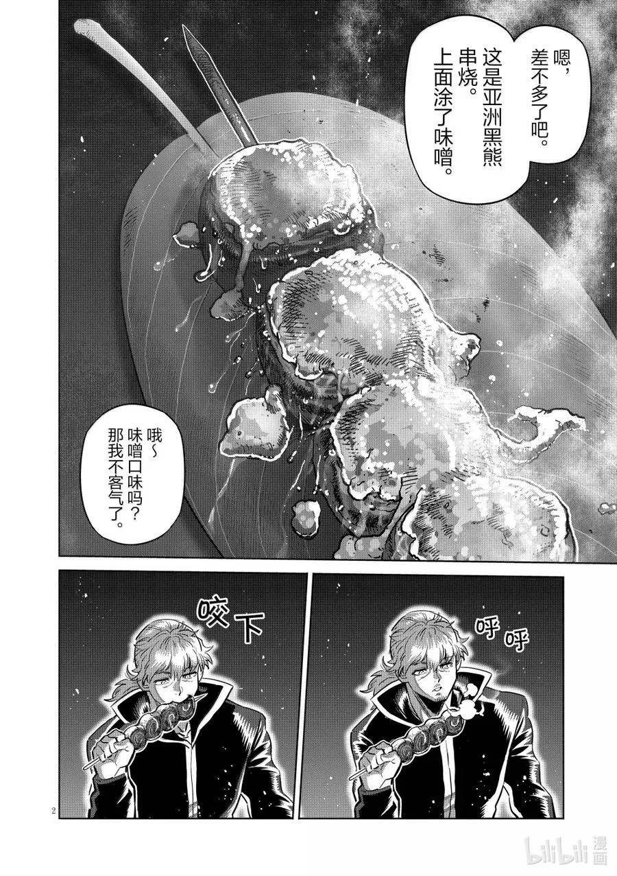 285 我放心了 第2页