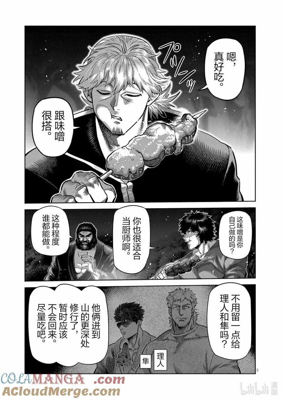 285 我放心了 第3页