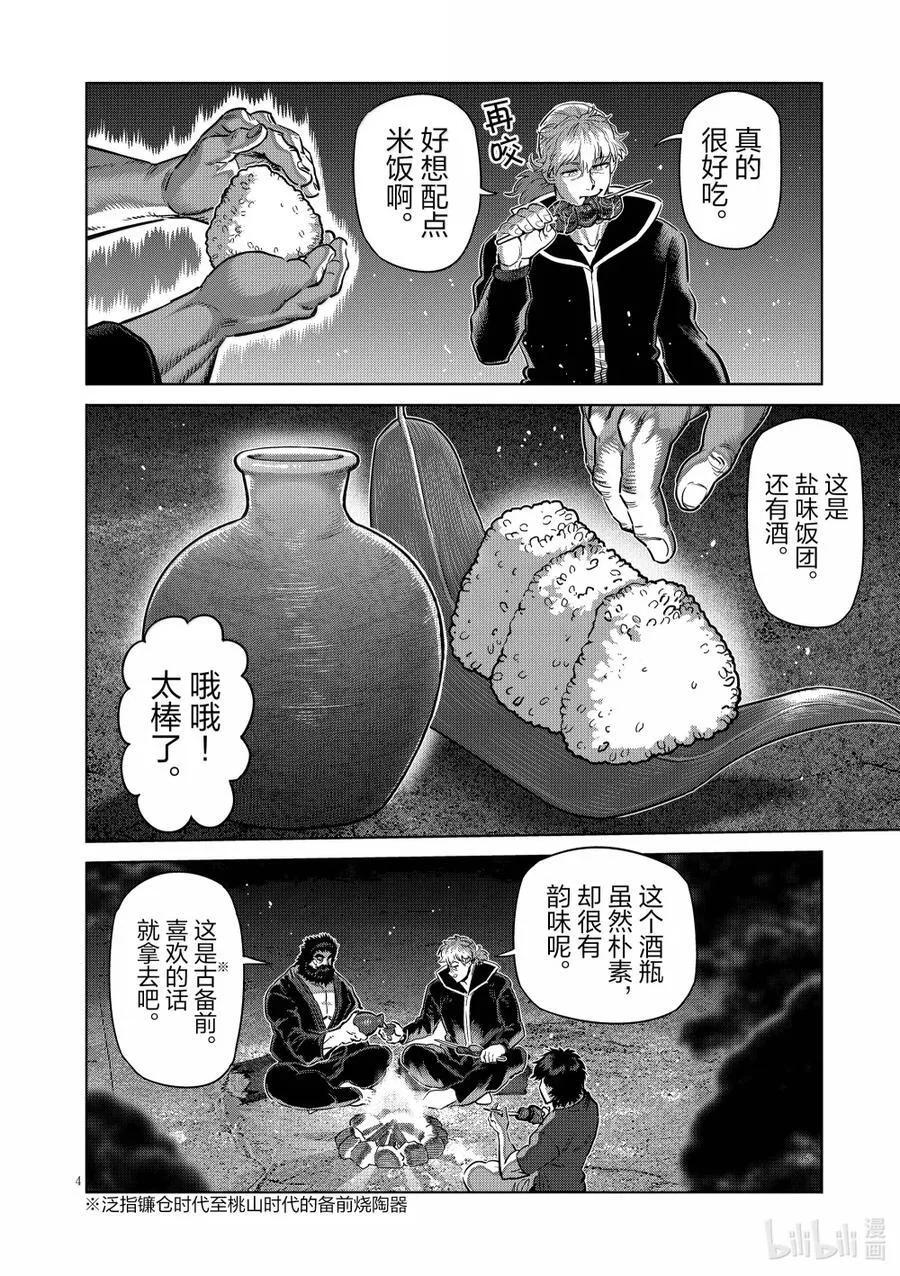 285 我放心了 第4页
