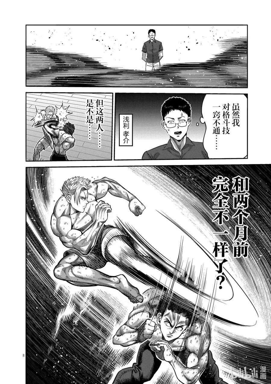 285 我放心了 第8页