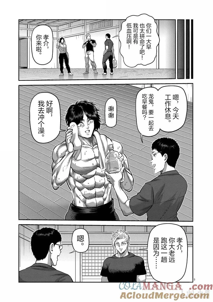285 我放心了 第9页
