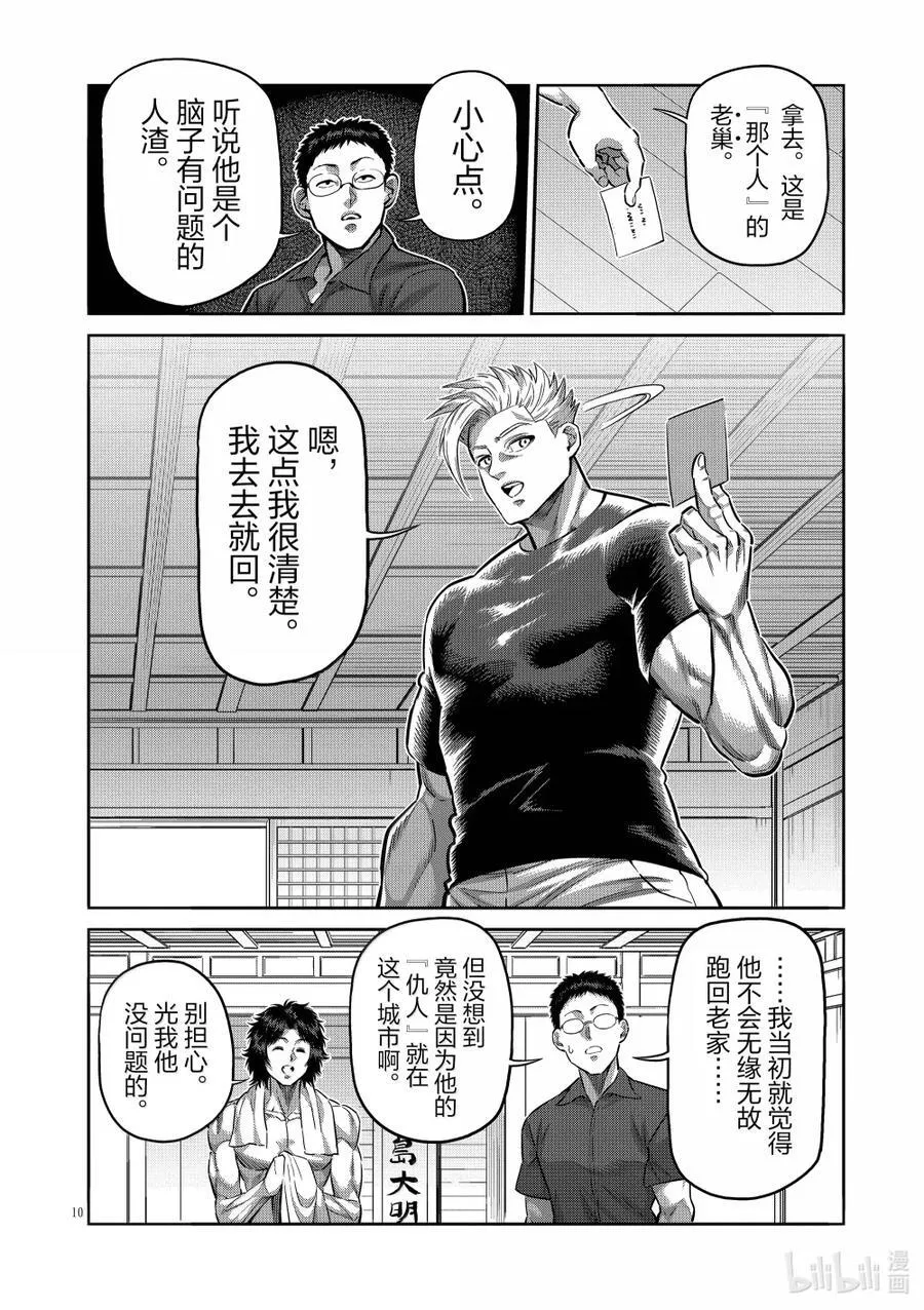 285 我放心了 第10页