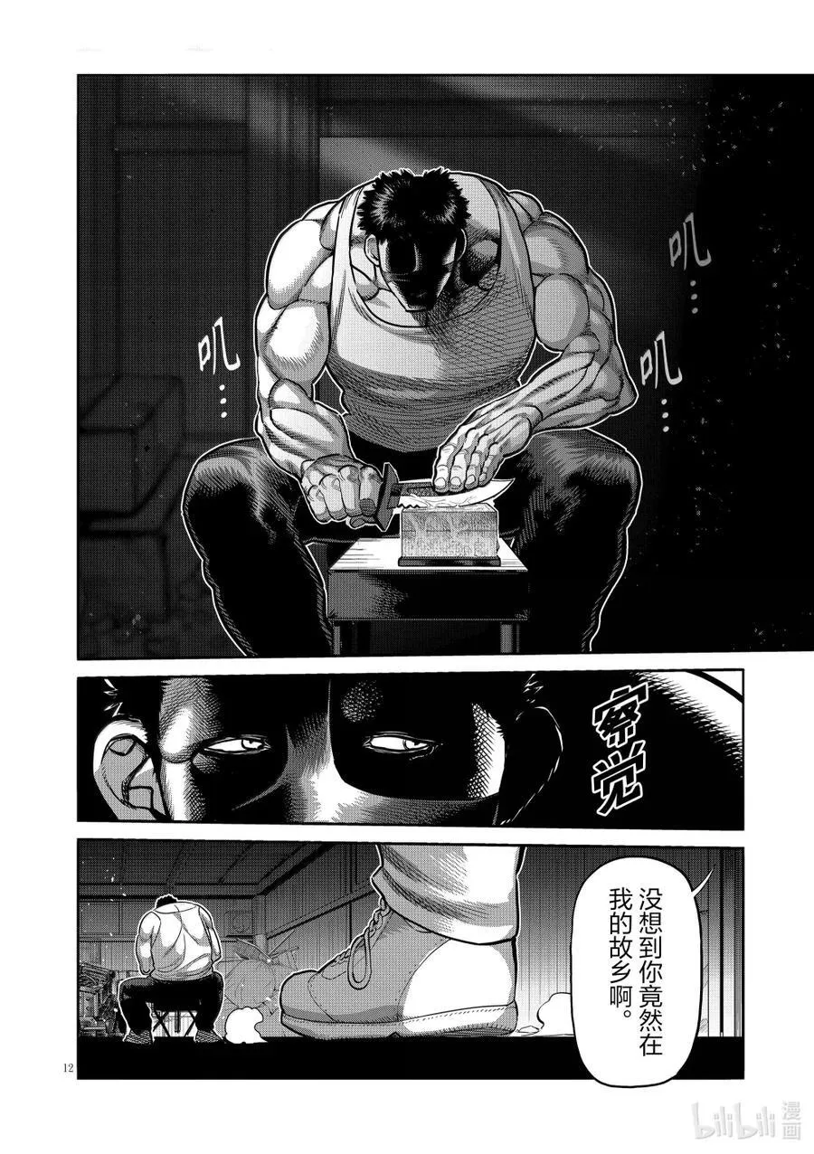 285 我放心了 第12页