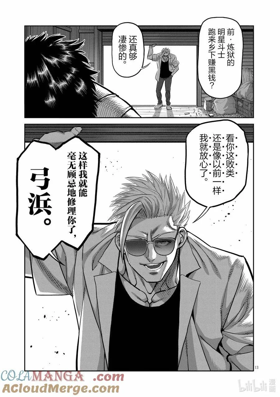 285 我放心了 第13页