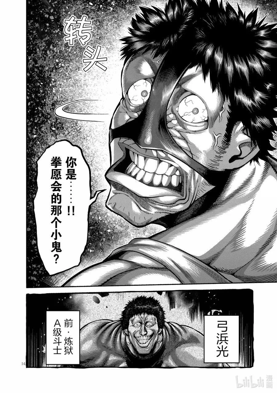 285 我放心了 第14页