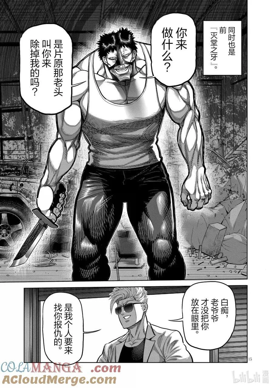 285 我放心了 第15页
