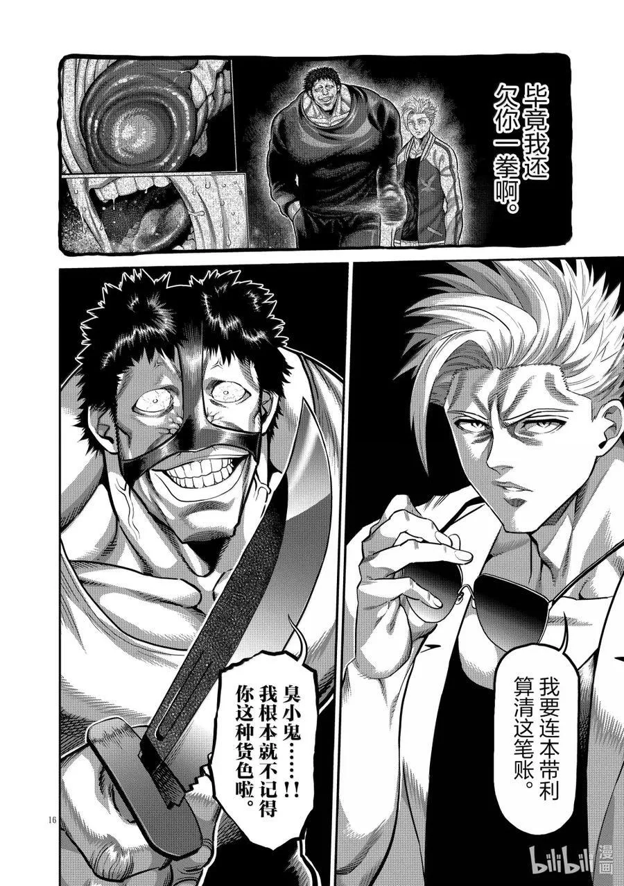 285 我放心了 第16页