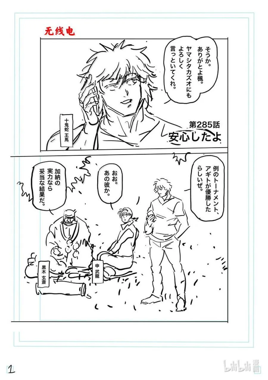 285 我放心了 第18页
