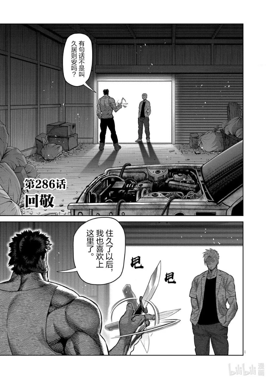 第286话 第2页