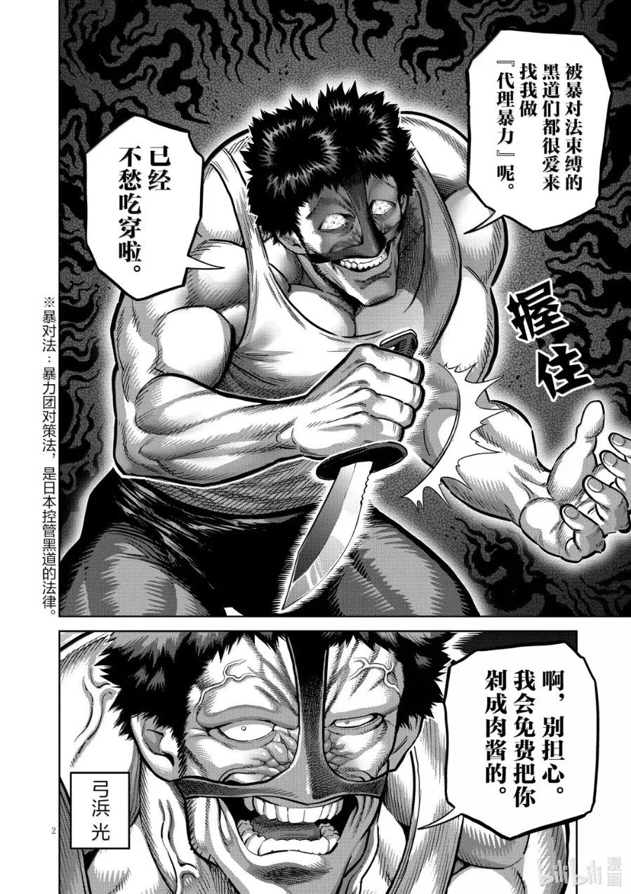 第286话 第3页