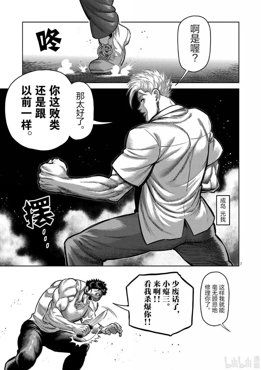 第286话 第4页