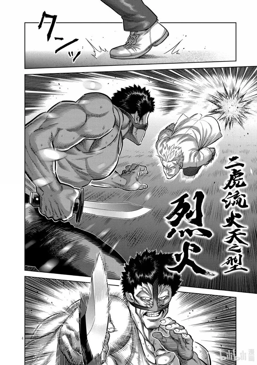 第286话 第5页