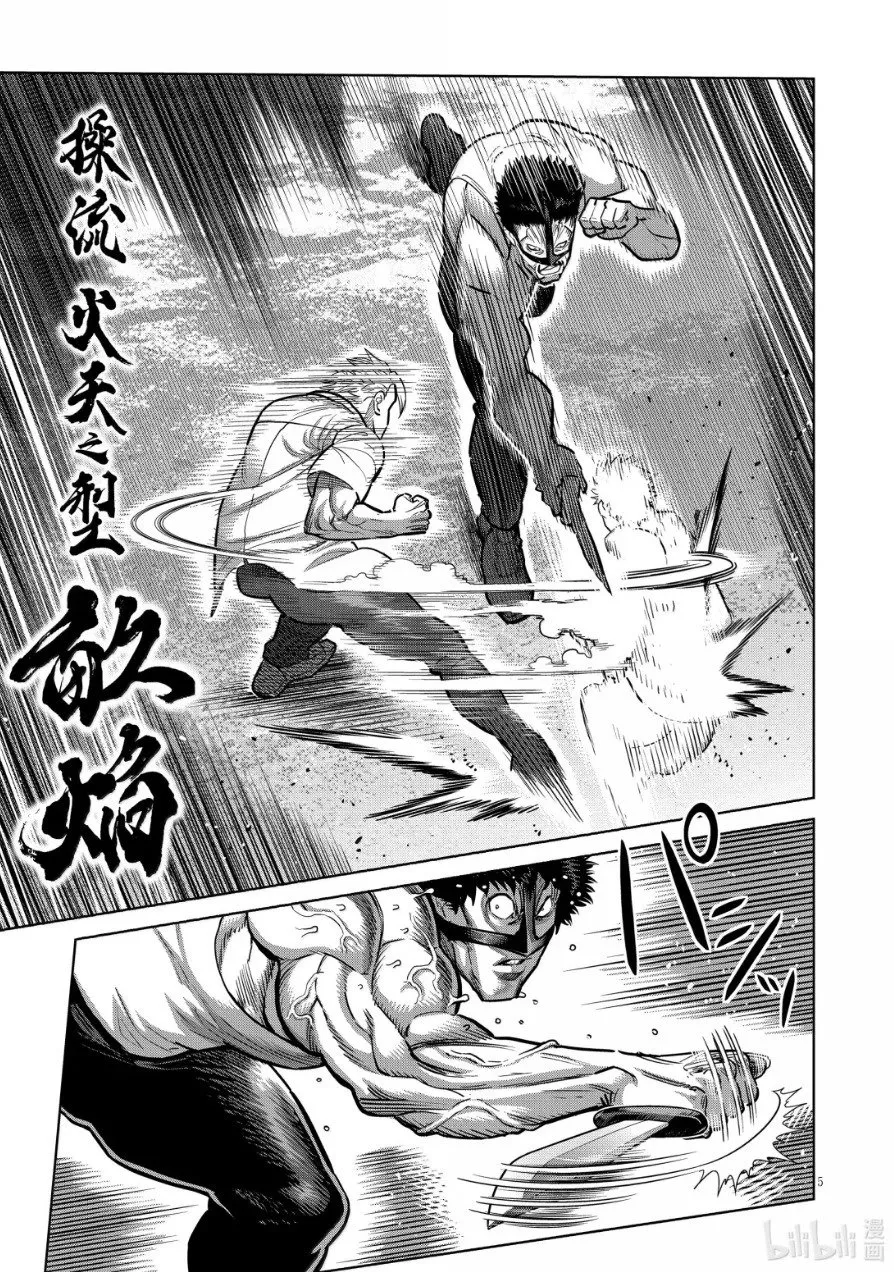 第286话 第6页