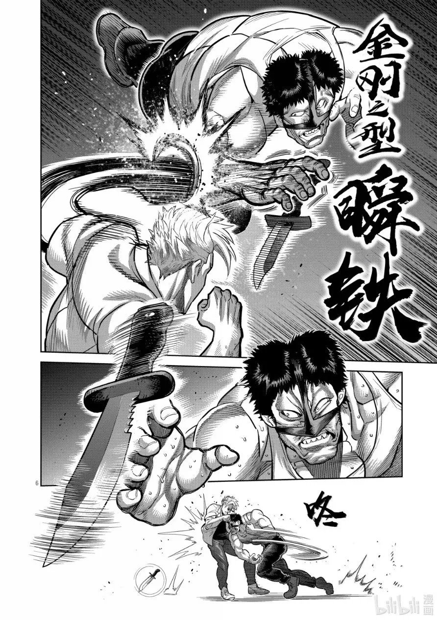 第286话 第7页