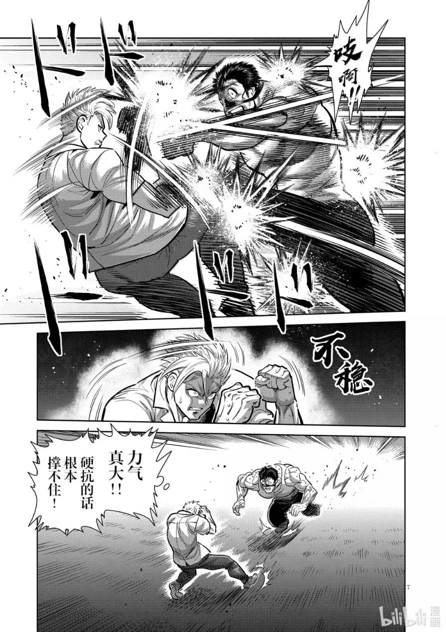 第286话 第8页