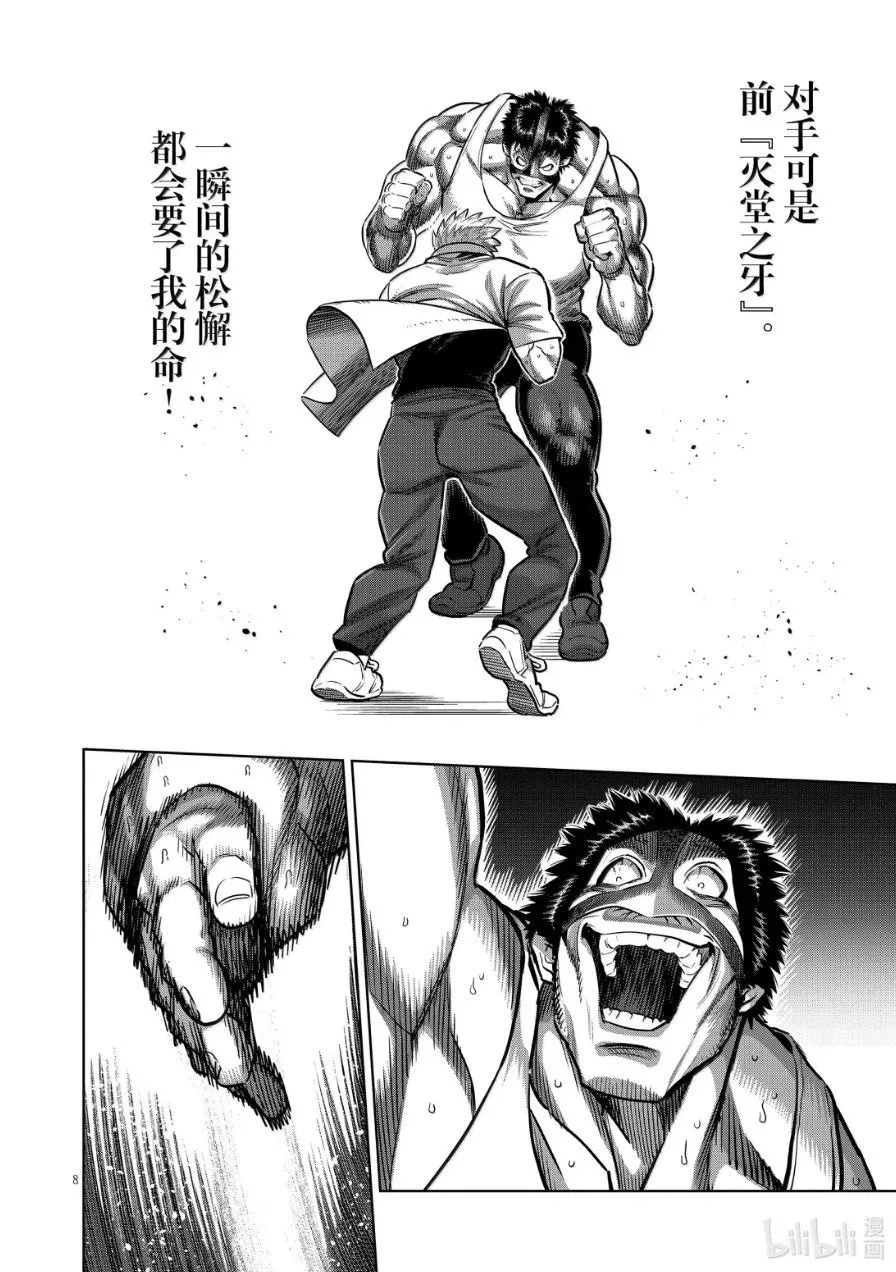 第286话 第9页