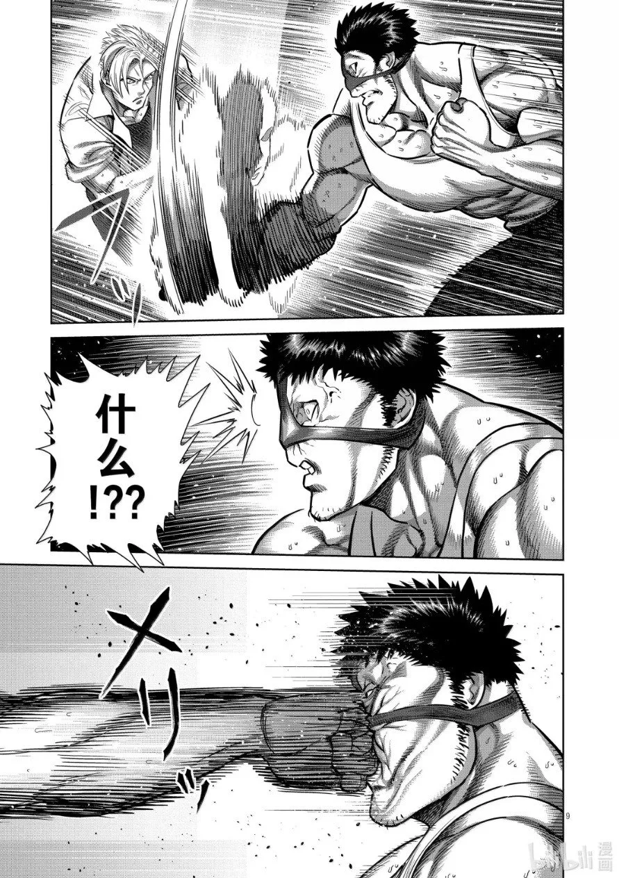 第286话 第10页