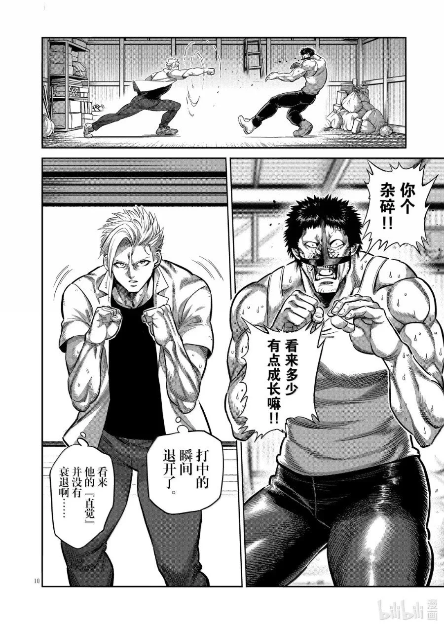 第286话 第11页
