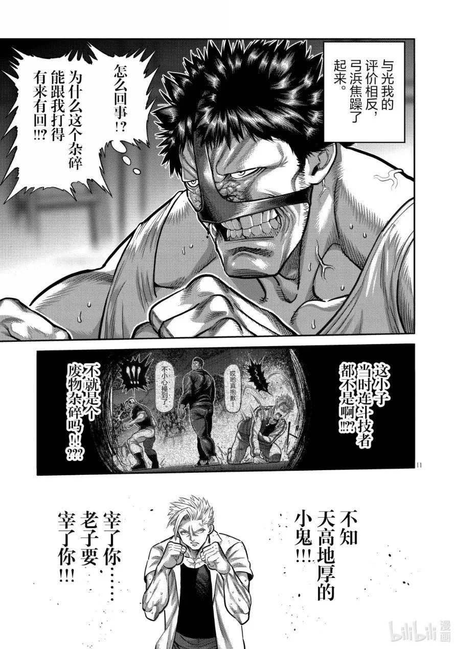 第286话 第12页