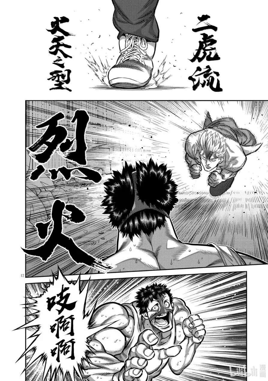 第286话 第13页